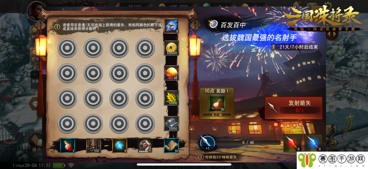 冠绝天下，一世之雄 神秘红色武将重燃战火