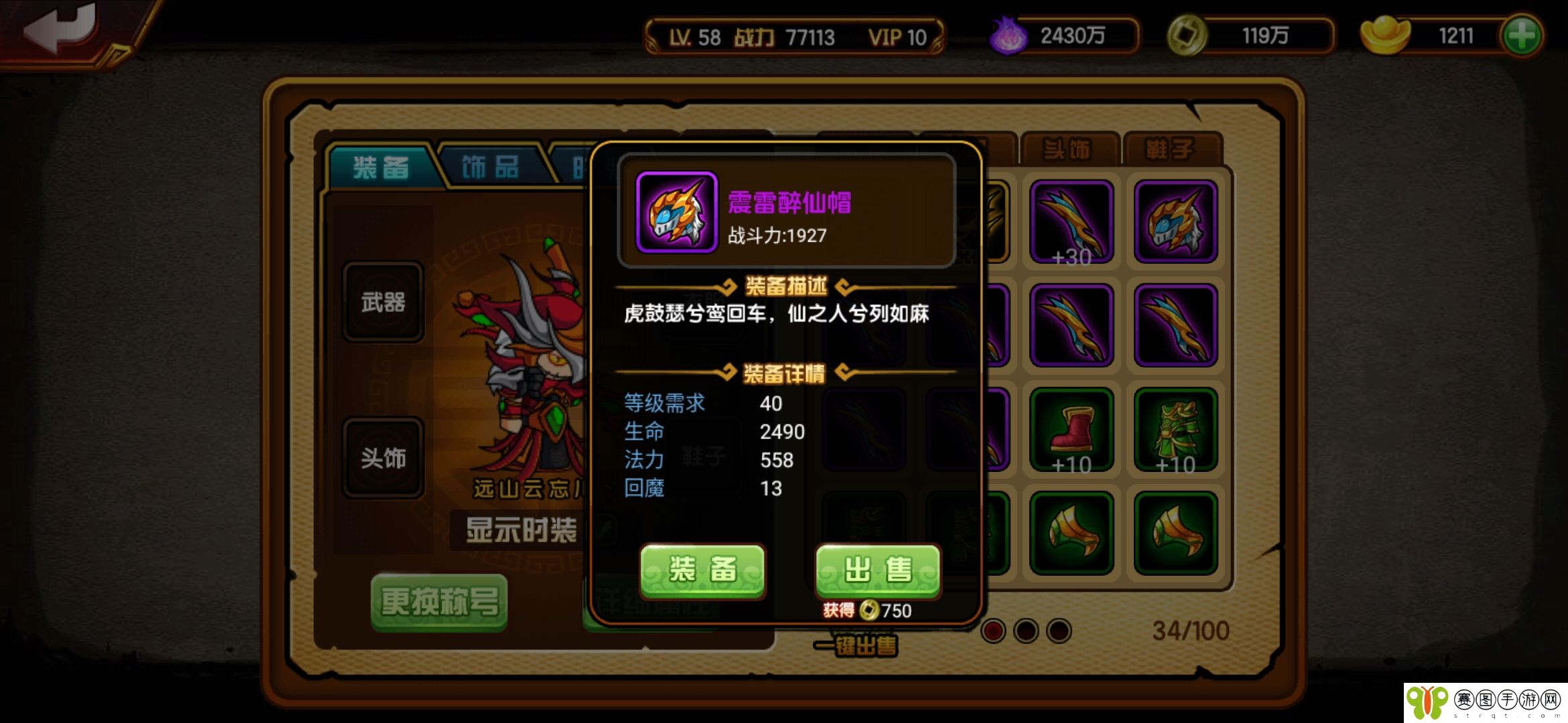 《造梦西游4》萌新主线装备攻略一览