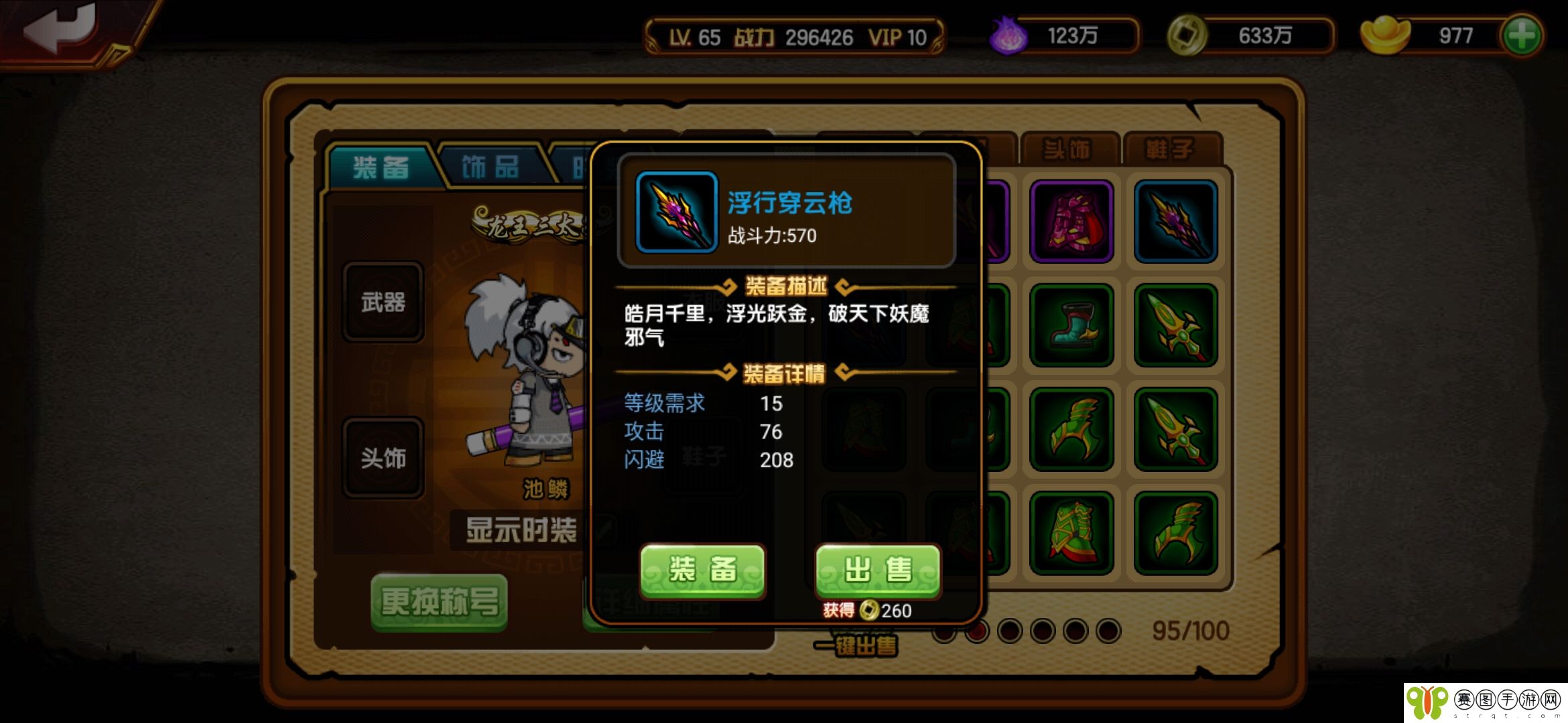 《造梦西游4》萌新主线装备攻略一览