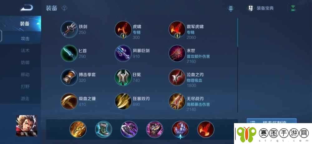 王者荣耀S10赛季张飞最强出装攻略