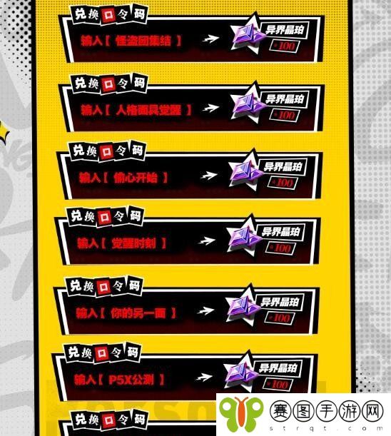 《P5X手游》公测兑换码大全