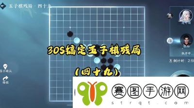 逆水寒手游五子棋残局二十关通关技巧