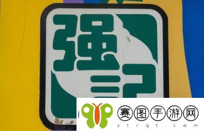 强记口算手游评析