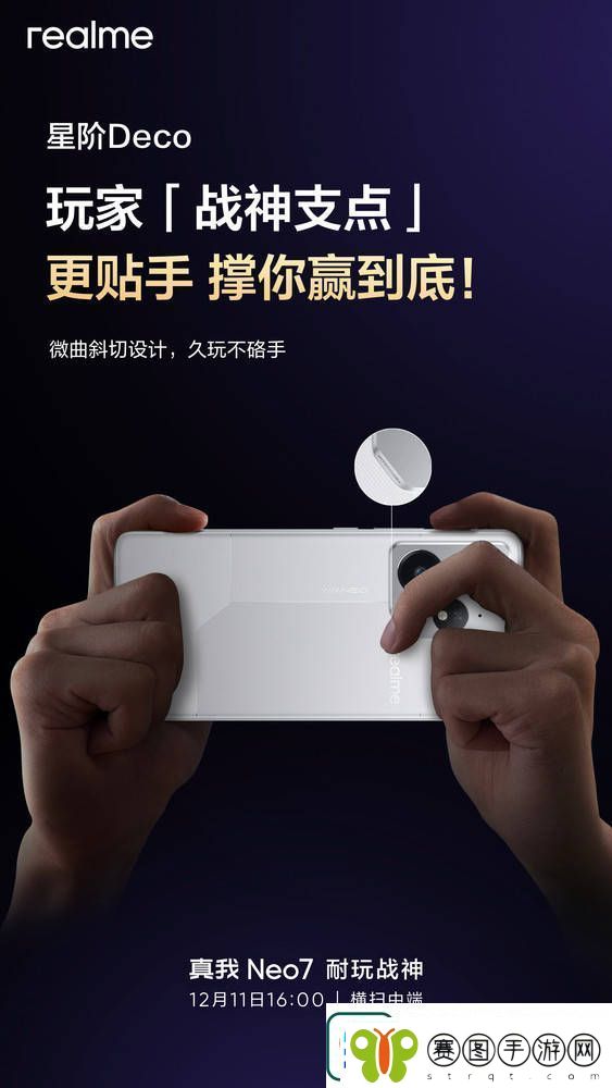 真我Neo7定档12月11日