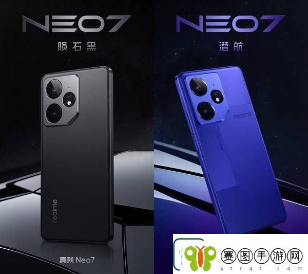 真我Neo7定档12月11日