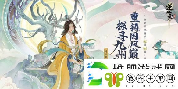 逆水寒手游潮光定位是什么