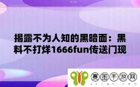 655fun.黑料热点事件