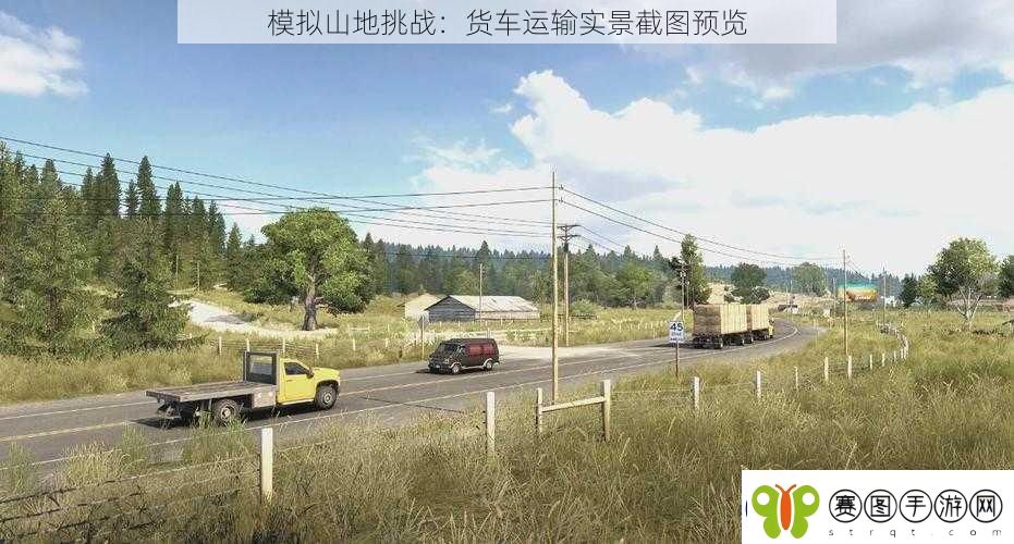 模拟山地挑战