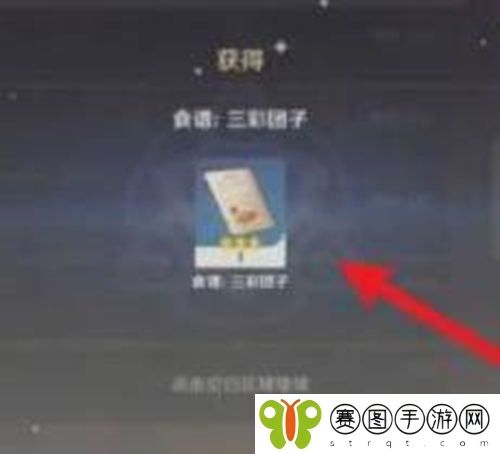 原神三彩团子食谱怎么获得