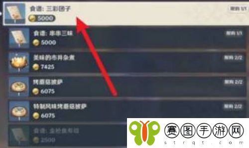 原神三彩团子食谱怎么获得
