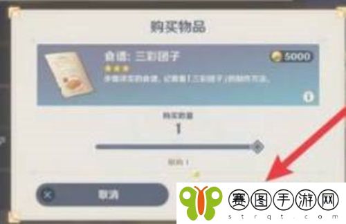 原神三彩团子食谱怎么获得