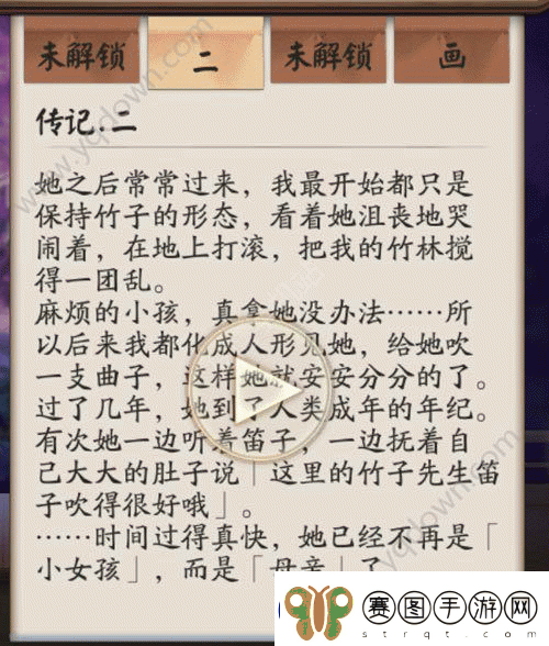 解锁阴阳师万年竹传记的秘密条件