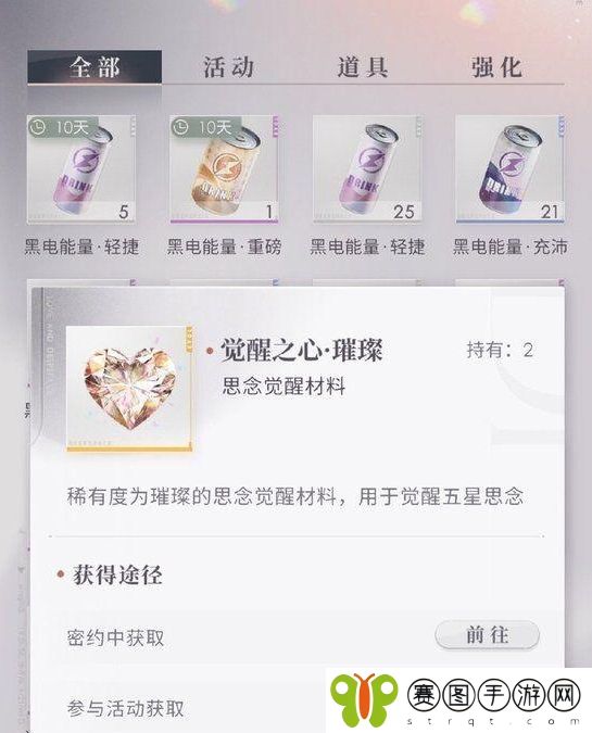 恋与深空觉醒之心详细获取指南