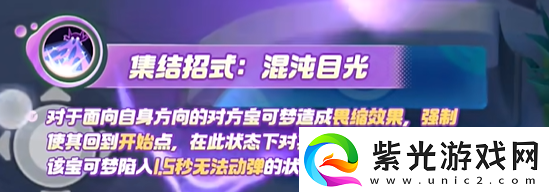 宝可梦大集结勾魂眼技能有哪些