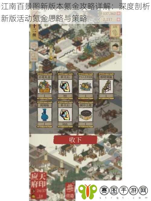 江南百景图新版本氪金攻略详解