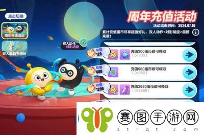 蛋仔派对周年庆何时举行