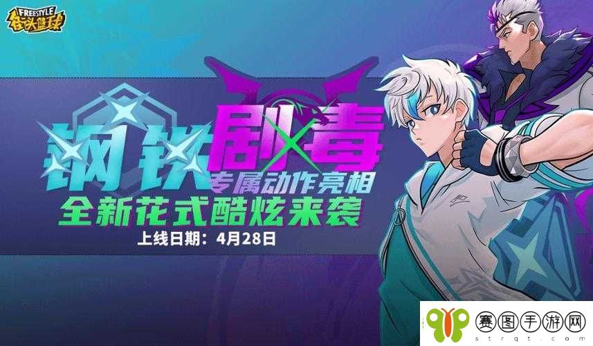 街头篮球新版技能全面革新