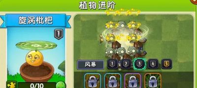 植物大战僵尸2