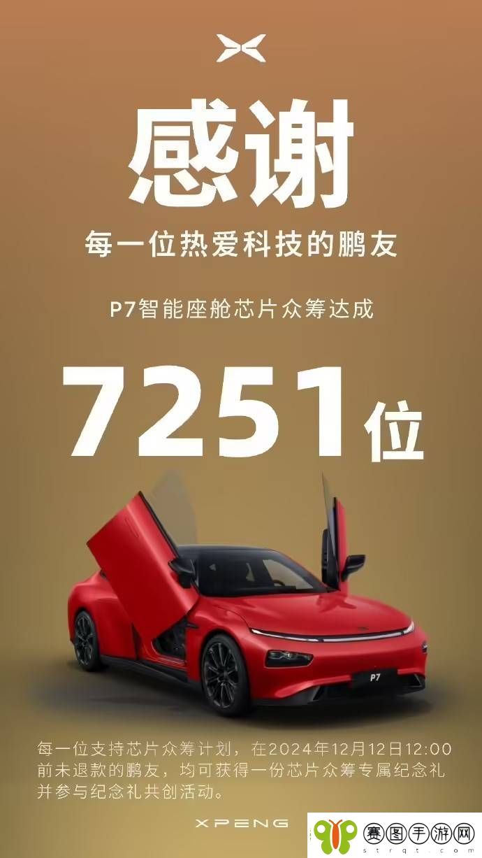 小鹏P7芯片升级加速