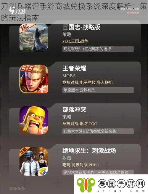 刀剑兵器谱手游商城兑换系统深度解析
