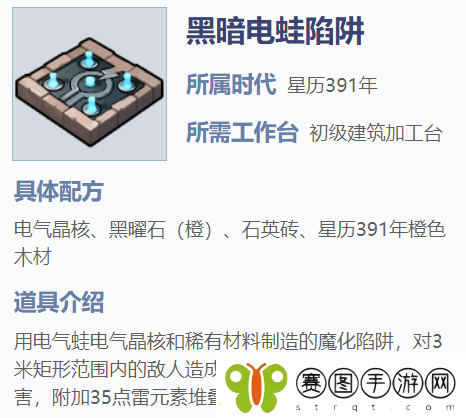 我的起源黑暗电蛙陷阱怎么制作