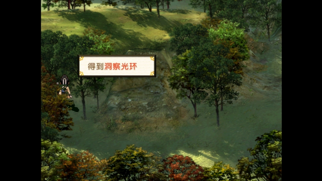 轩辕剑3外传