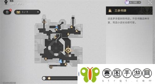 崩坏星穹铁道罗浮舟隐藏任务怎完成