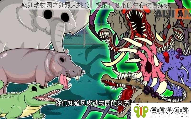 疯狂动物园之狂骡大挑战