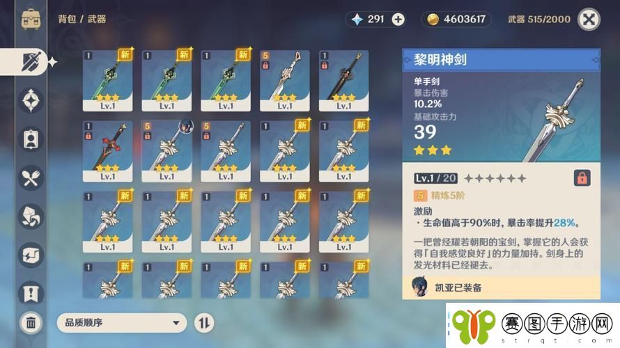 原神优菈武器选择全攻略