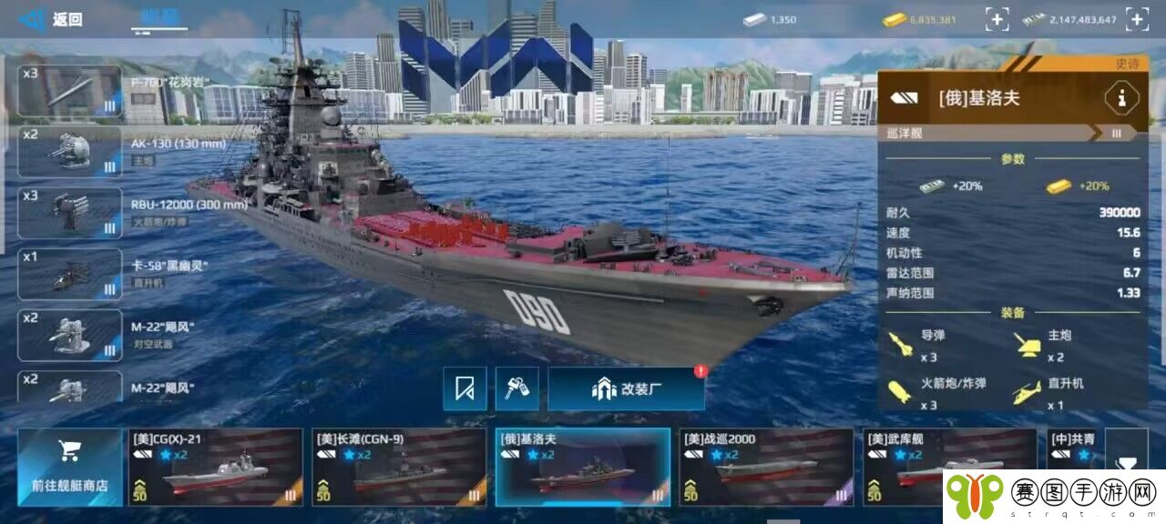 《现代战舰》基洛夫巡洋舰攻略
