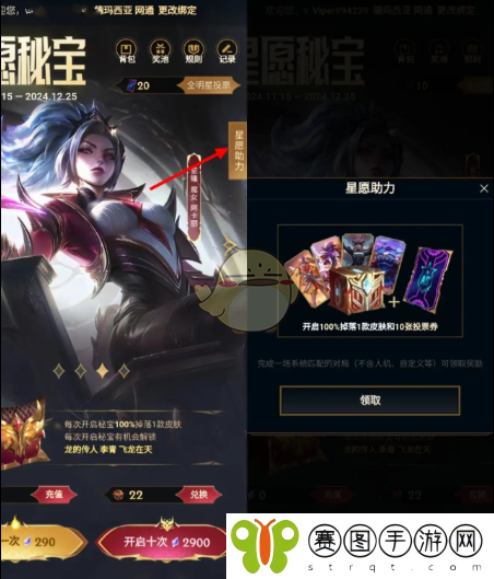 《英雄联盟》免费星愿宝箱领取方法