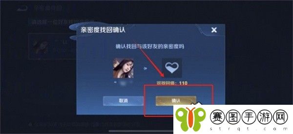 王者荣耀亲密度怎么恢复图六