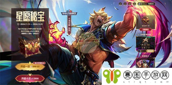 《英雄联盟》免费星愿宝箱领取方法