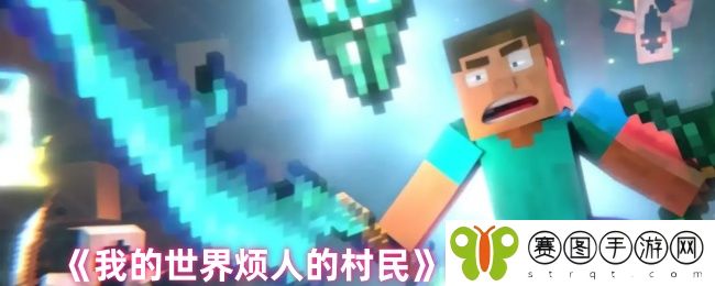 《我的世界烦人的村民》阵营盘点分析