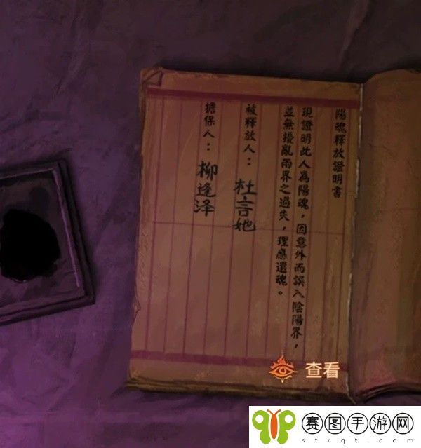 纸嫁衣7攻略全文图解 纸嫁衣7卿不负第四章攻略全文图解