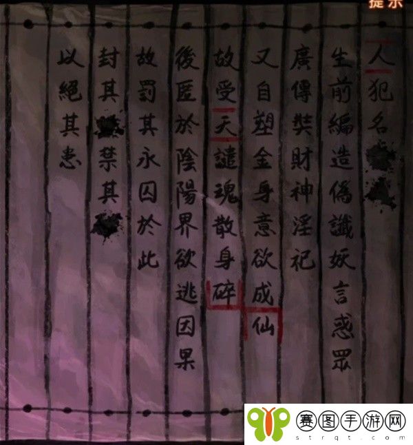 纸嫁衣7攻略全文图解 纸嫁衣7卿不负第四章攻略全文图解