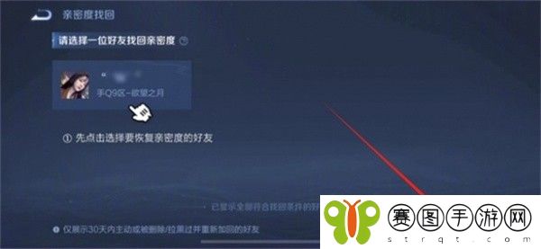王者荣耀亲密度怎么恢复图五