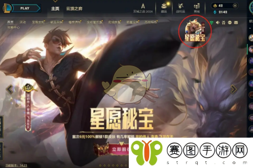 《英雄联盟》免费星愿宝箱领取方法