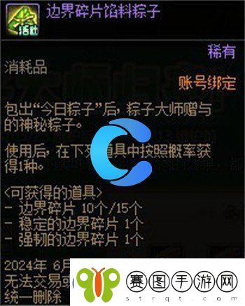 DNF2024粽子大师归来活动玩法介绍