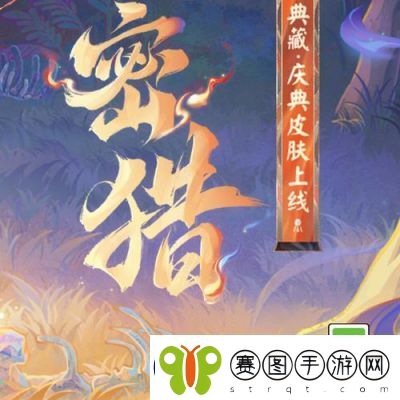 阴阳师初翎山风林间密猎免费获取方法详解【冬境巡游活动】【最新攻略】