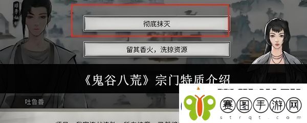 鬼谷八荒宗门特质介绍
