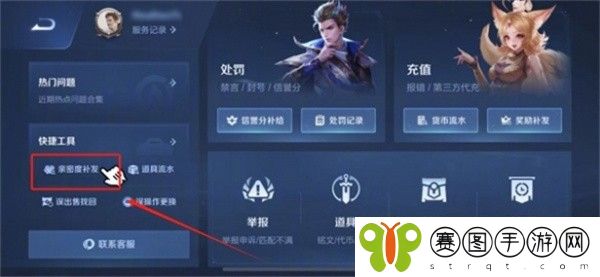 王者荣耀亲密度怎么恢复图四
