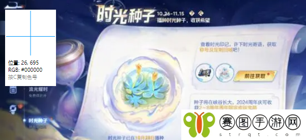 《王者荣耀》9周年时光种子获取方法