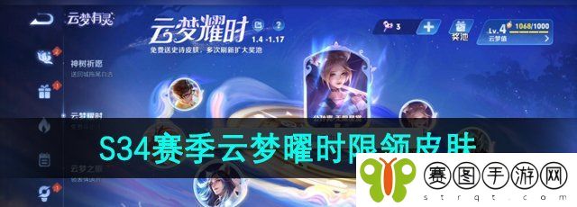 《王者荣耀》S34赛季云梦曜时限领皮肤数量