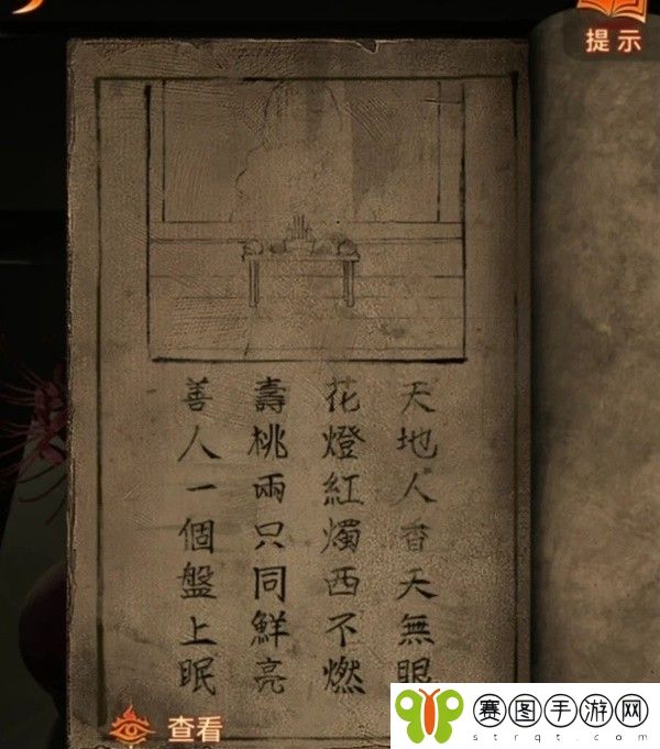 纸嫁衣7攻略全文图解 纸嫁衣7卿不负第四章攻略全文图解