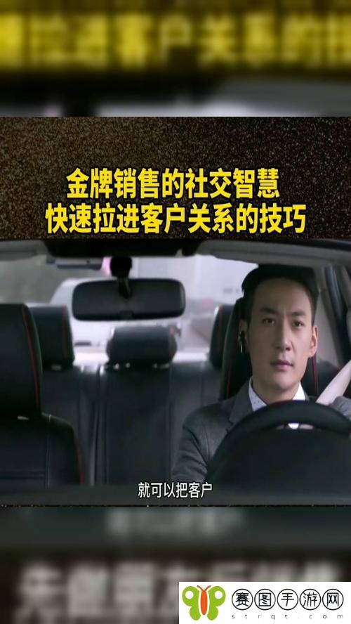 金牌销售的秘密3