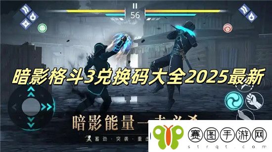 暗影格斗3兑换码有哪些