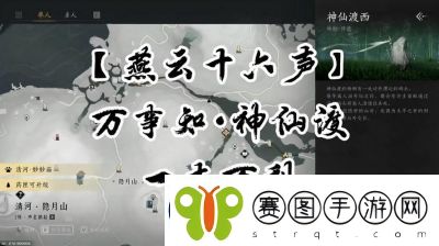 燕云十六声不羡仙梦境进入方法攻略