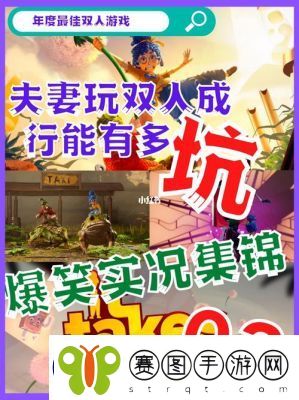 双人成行全BOSS难度排行榜及介绍