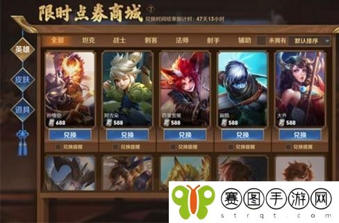 王者荣耀限时点券介绍